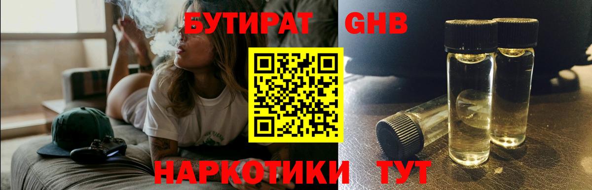 Удомля  БУТИРАТ BDO  Вход с VPN 