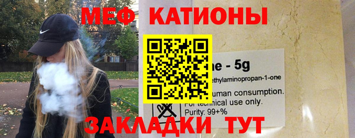 Меф мяу мяу мука Удомля