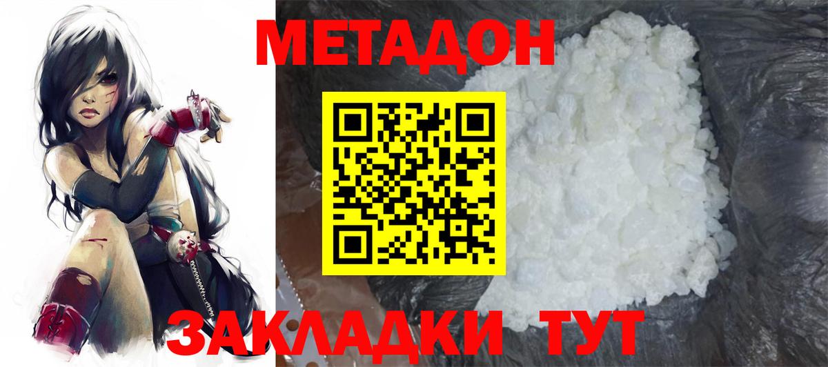 МЕТАДОН кристалл Удомля