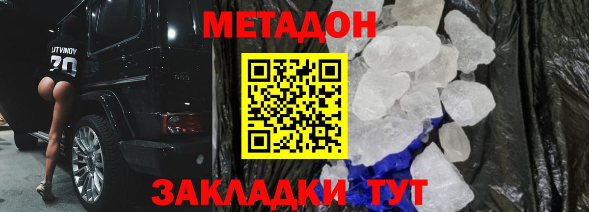 Метадон кристалл  Вход с VPN  МЕТАДОН белоснежный  Удомля 