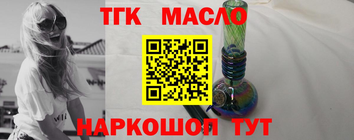 Дистиллят ТГК THC oil Удомля